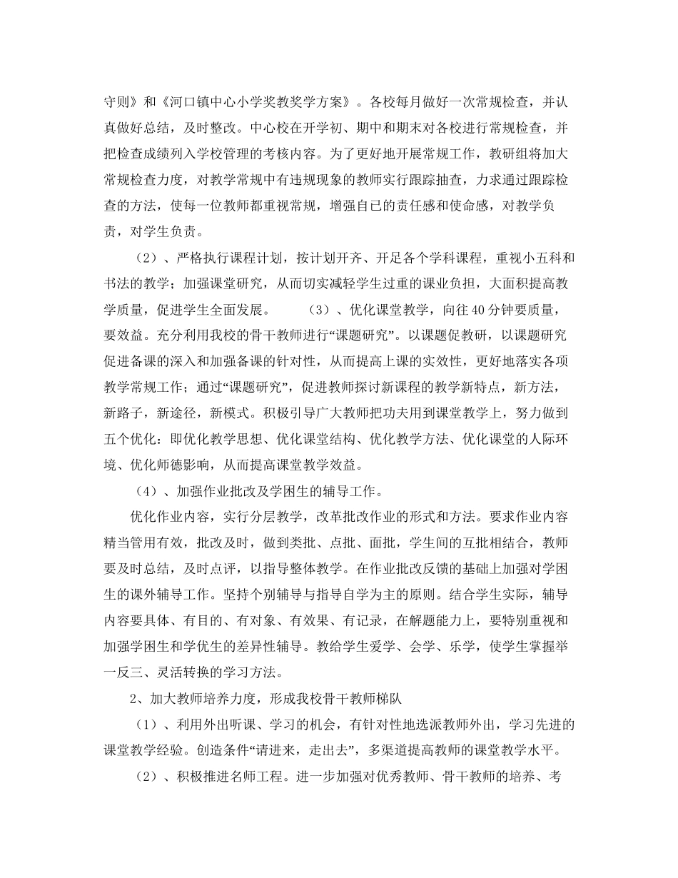 学年第二学期教研计划_第2页
