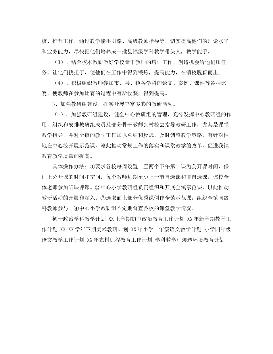 学年第二学期教研计划_第3页