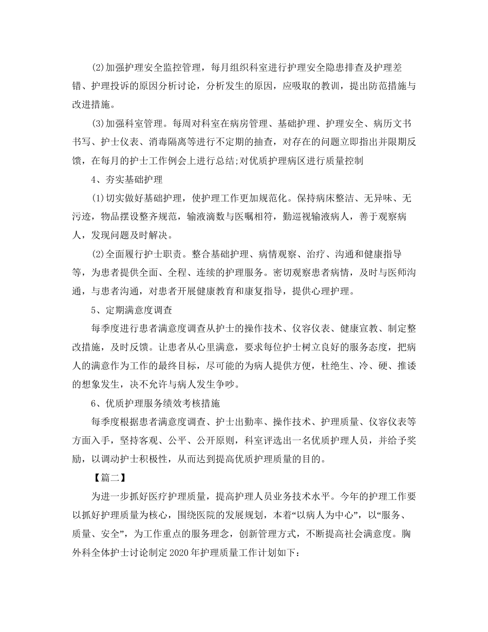 护理健康教育工作计划_第2页