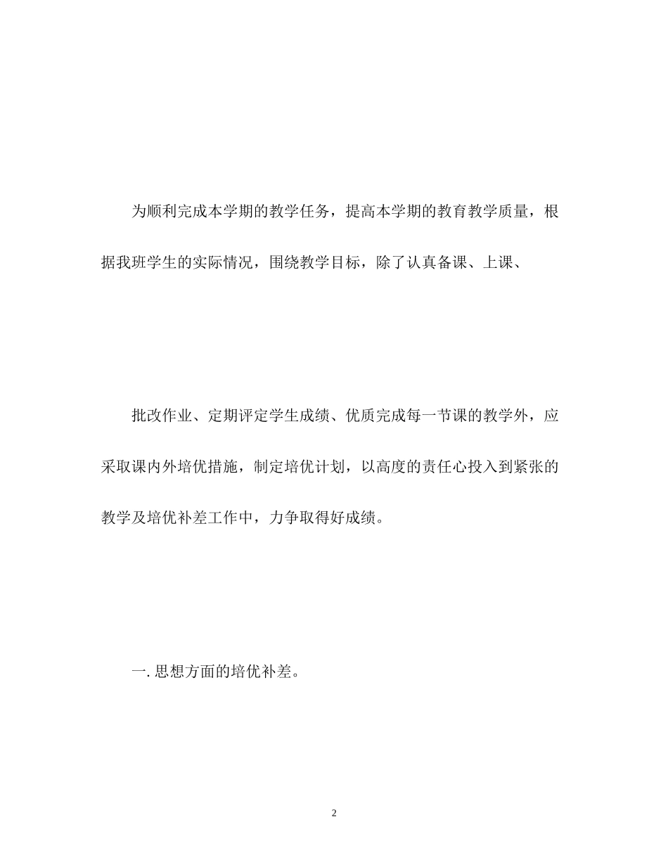 四年级数学培优补差工作计划_第2页
