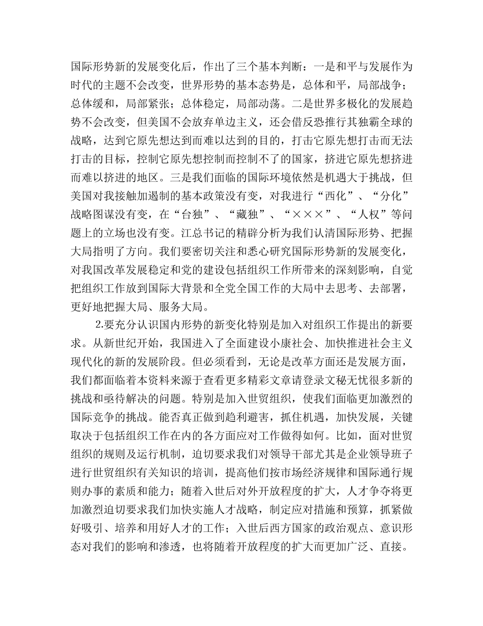 在组织工作会议上的讲话 _第2页