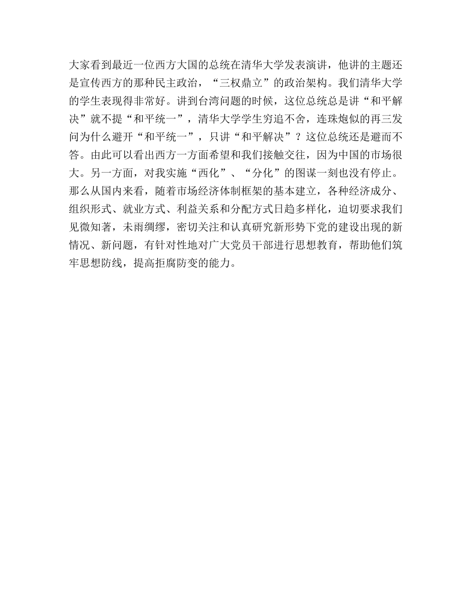 在组织工作会议上的讲话 _第3页