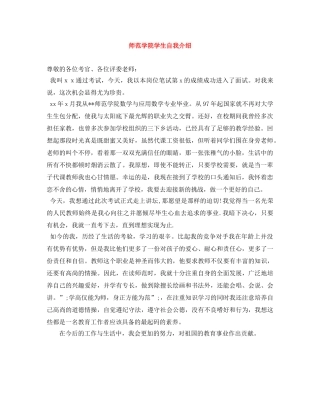 师范学院学生自我介绍 