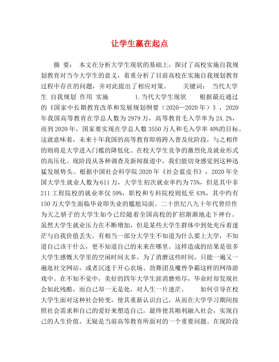 让学生赢在起点 _第1页