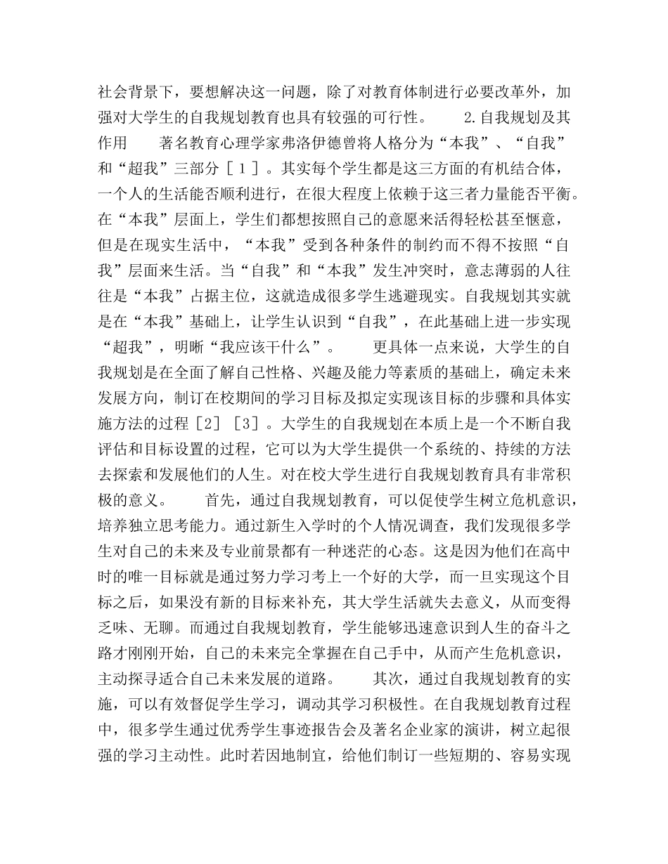 让学生赢在起点 _第2页