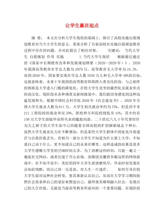 让学生赢在起点 