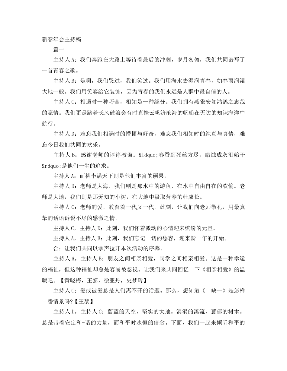 新春年会主持稿 _第1页