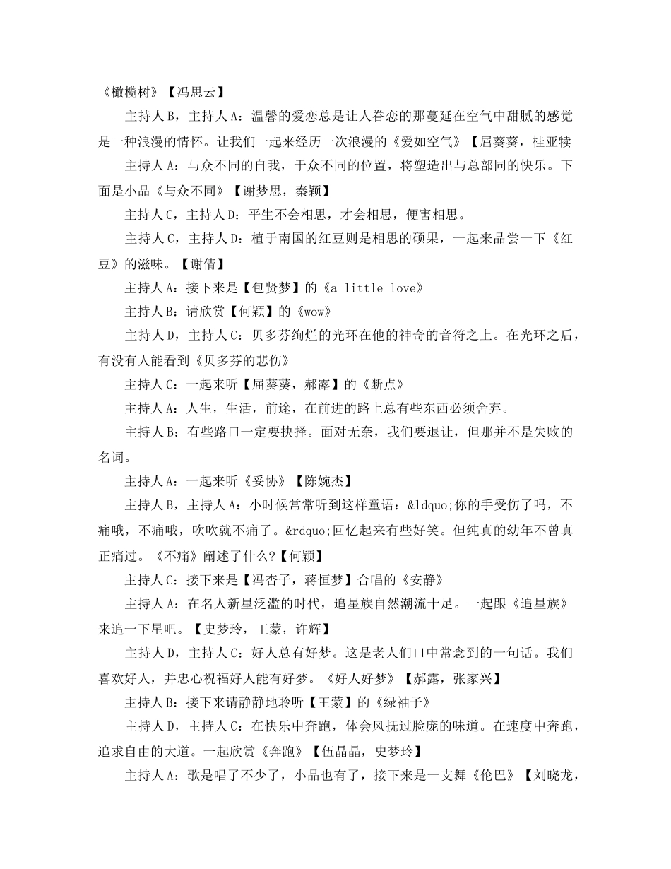 新春年会主持稿 _第2页