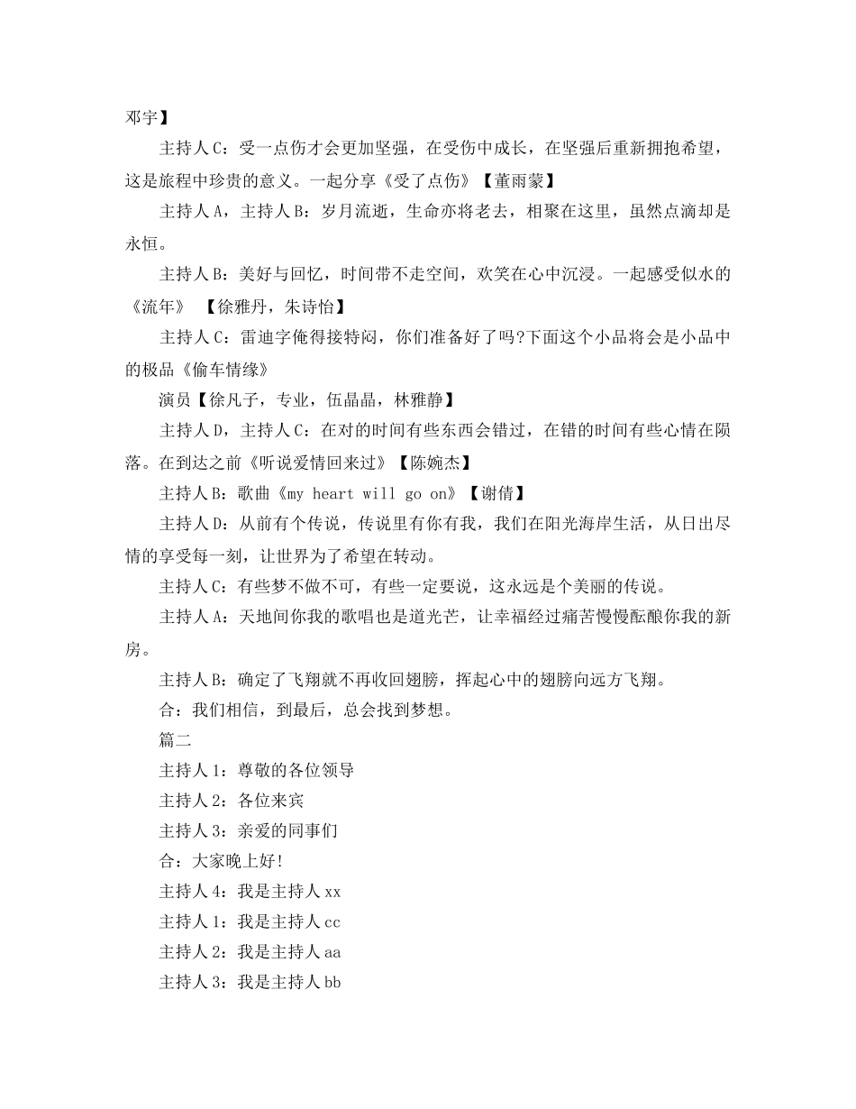 新春年会主持稿 _第3页