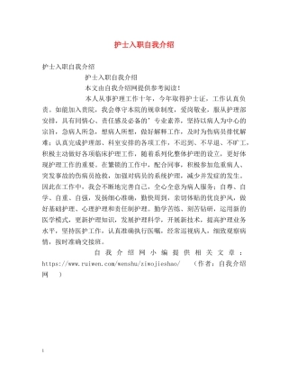 护士入职自我介绍 
