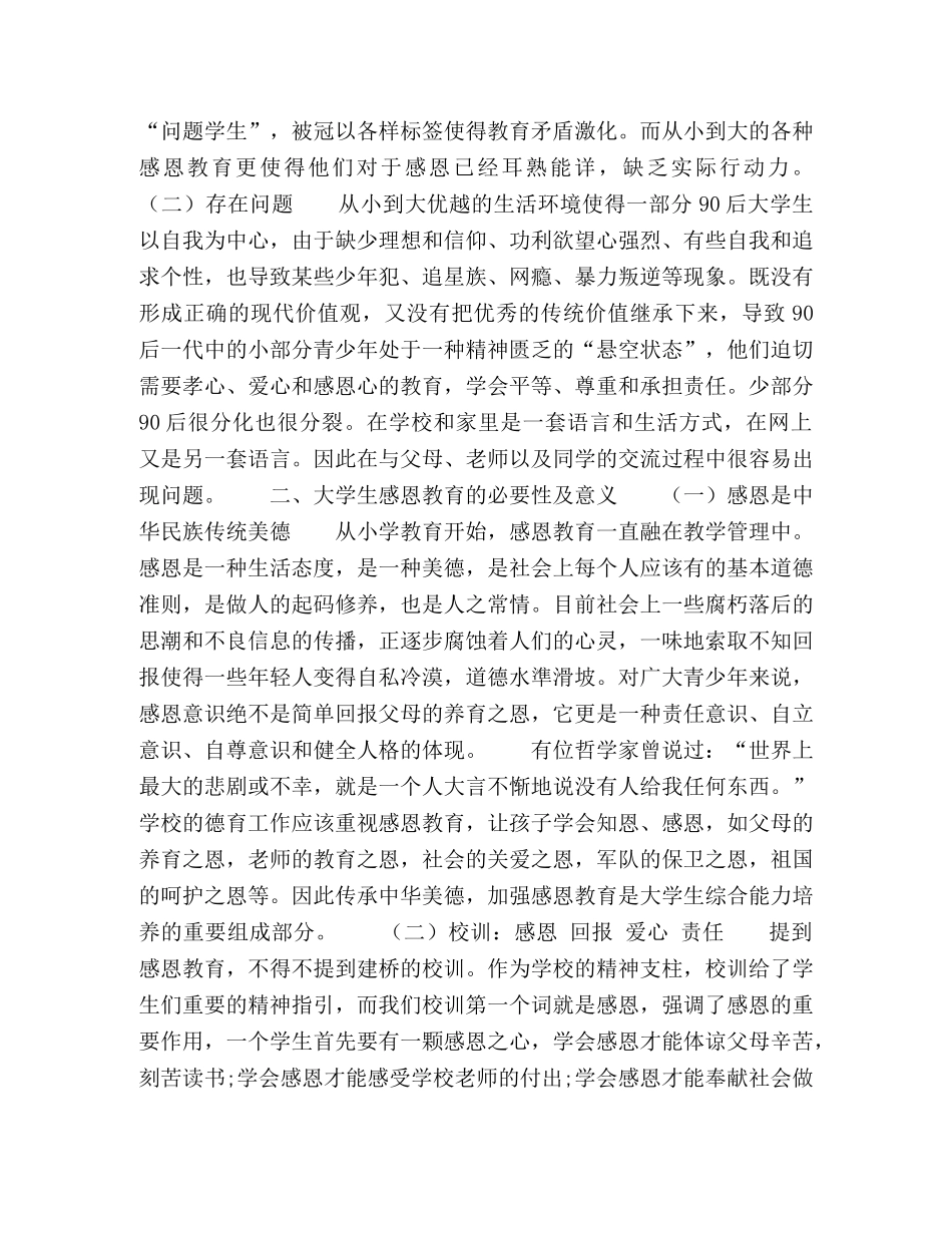 大学生感恩教育创新路径探析 _第2页