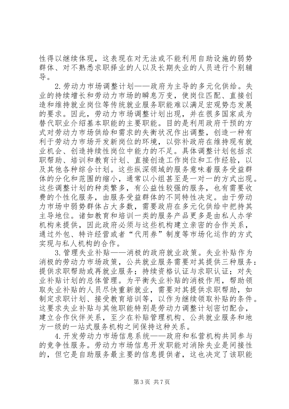 和谐社会公共就业服务制度研究_第3页