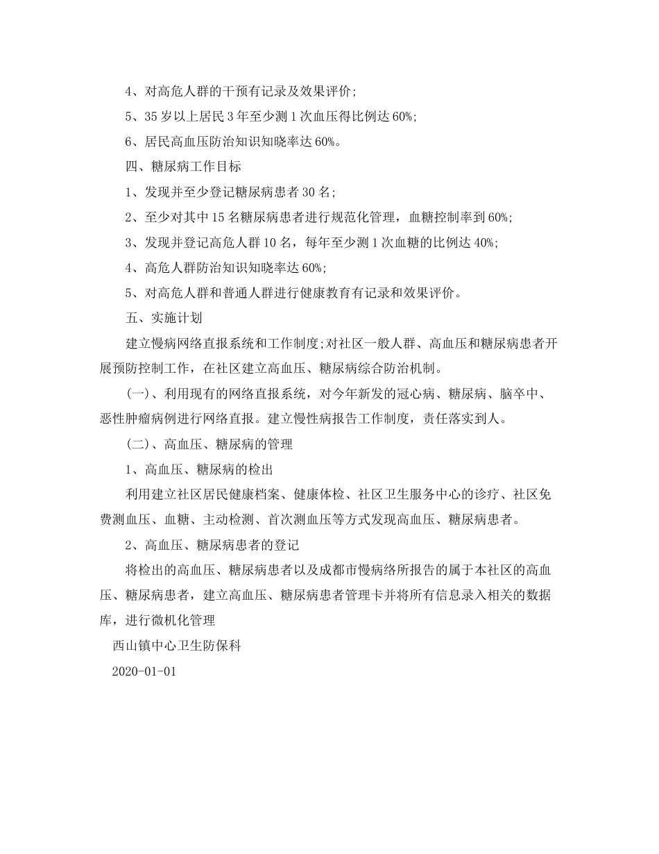 慢性病防治工作计划_第2页