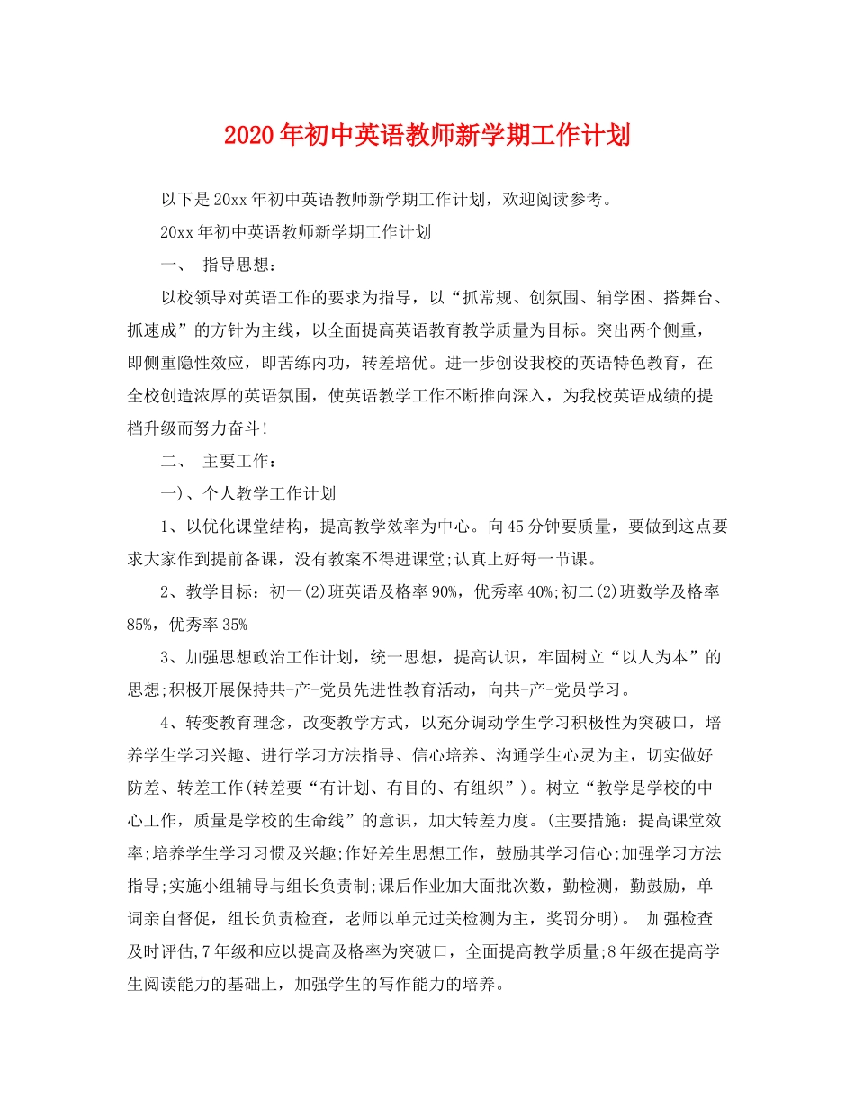 2020年初中英语教师新学期工作计划_第1页