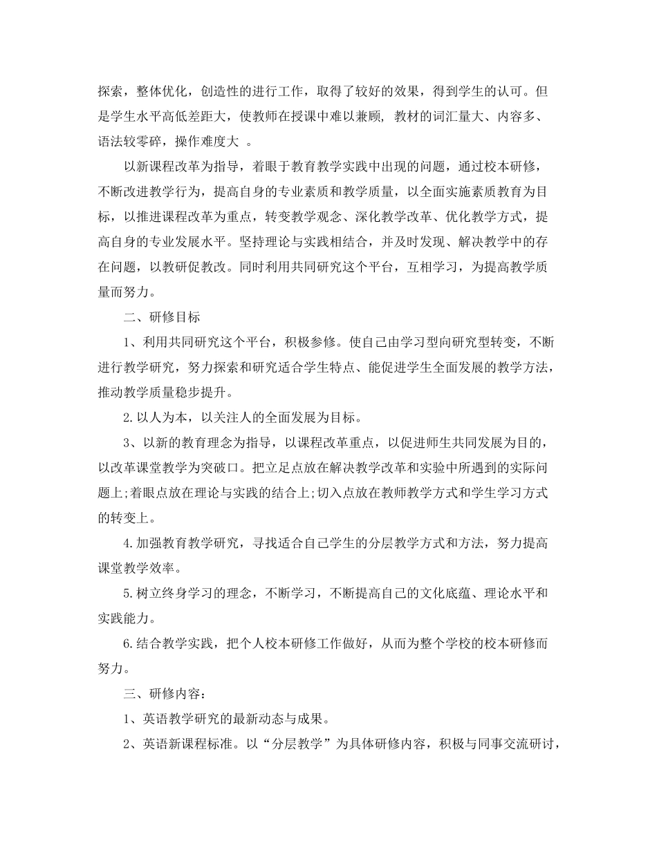 2020年初中英语教师新学期工作计划_第3页