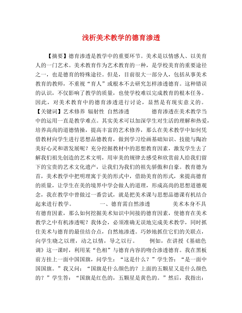 委托书-浅析美术教学的德育渗透 _第1页