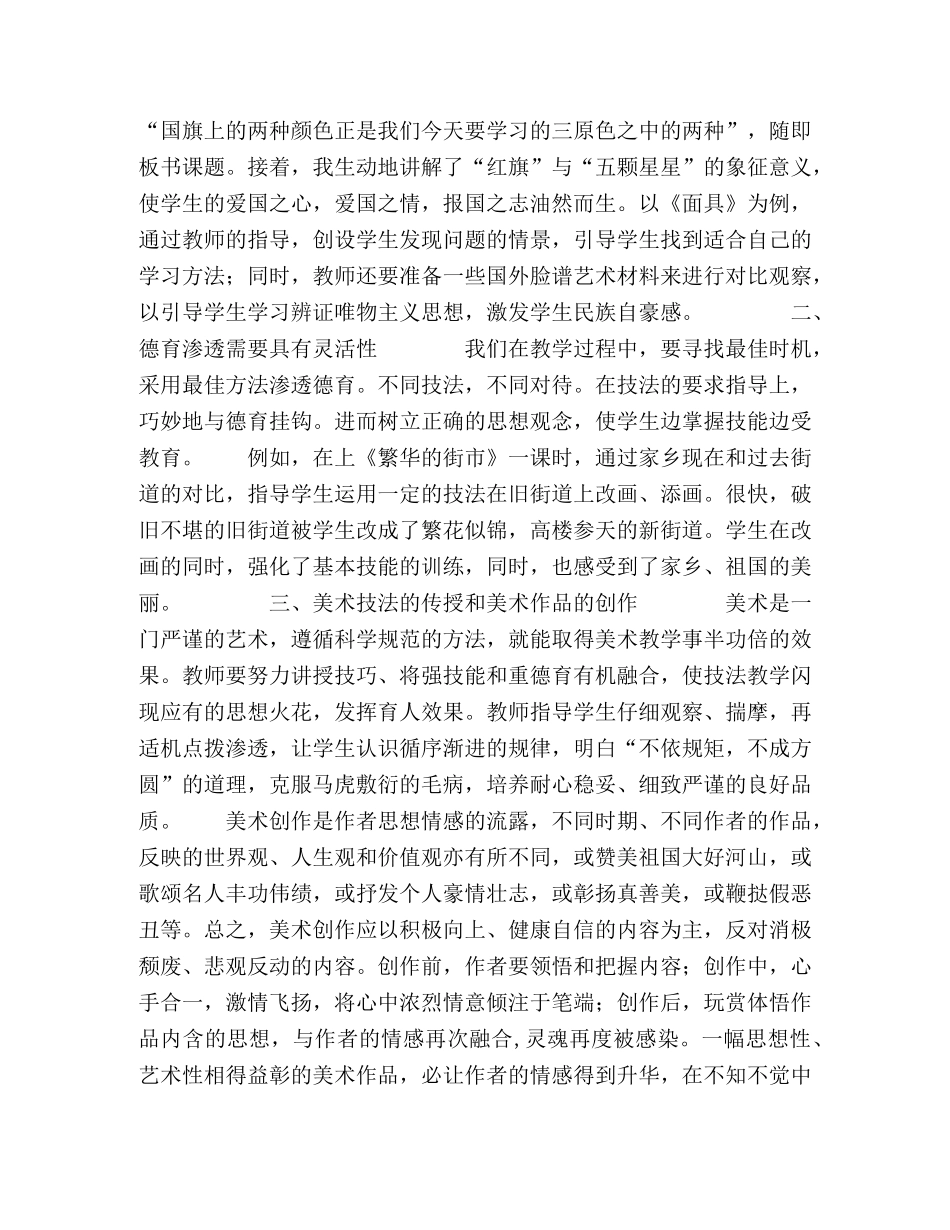委托书-浅析美术教学的德育渗透 _第2页