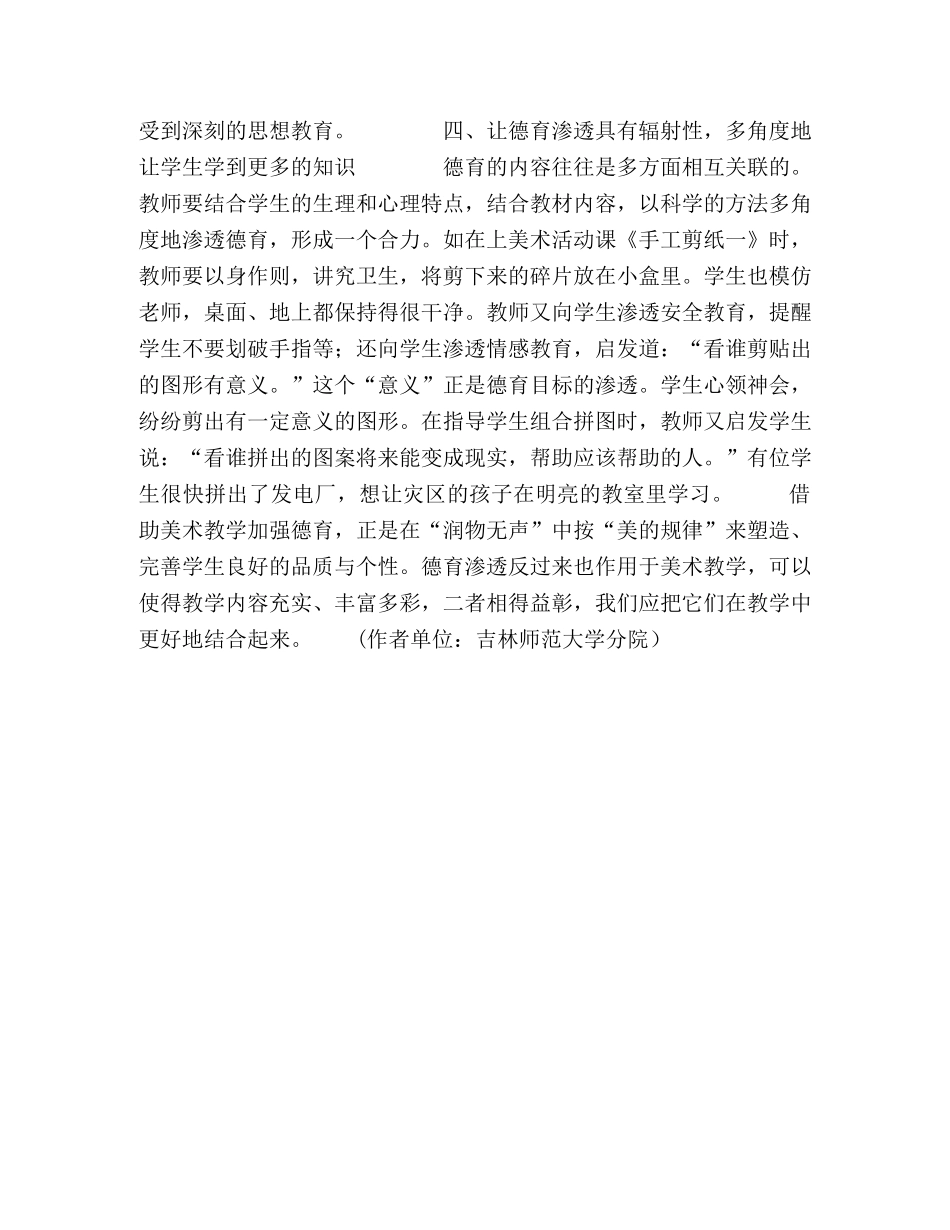 委托书-浅析美术教学的德育渗透 _第3页
