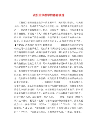 委托书-浅析美术教学的德育渗透 