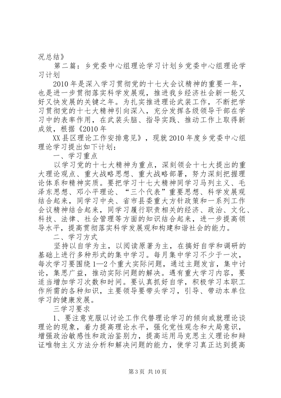 乡党委中心组理论学习情况总结_第3页