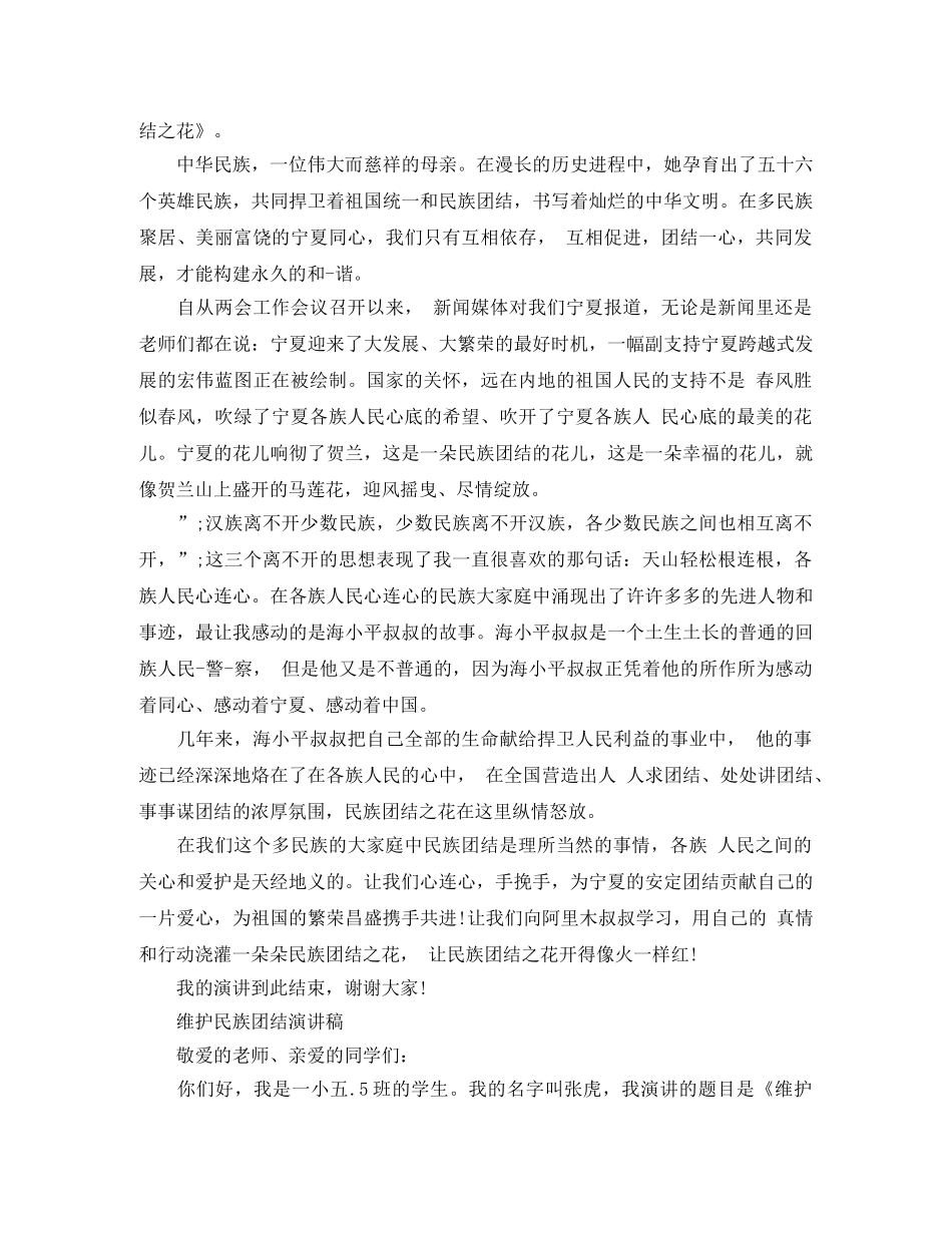 维护民族团结演讲稿 _第2页