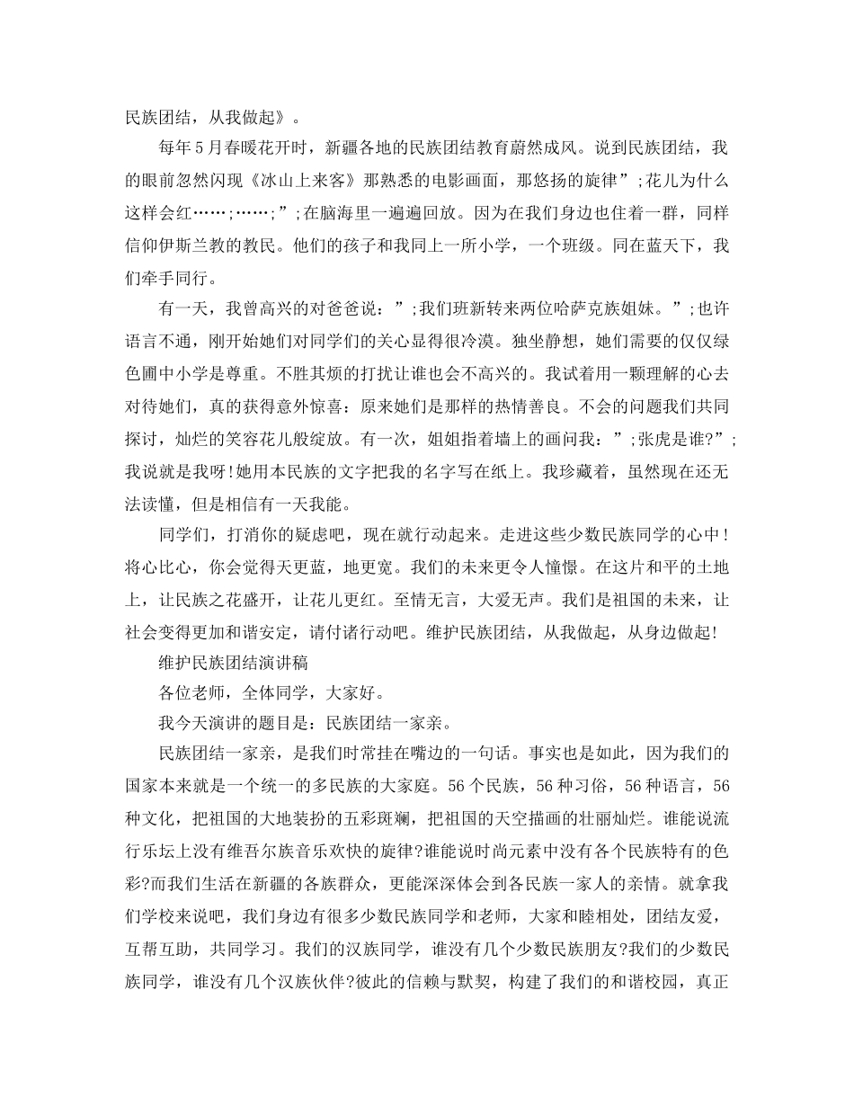 维护民族团结演讲稿 _第3页