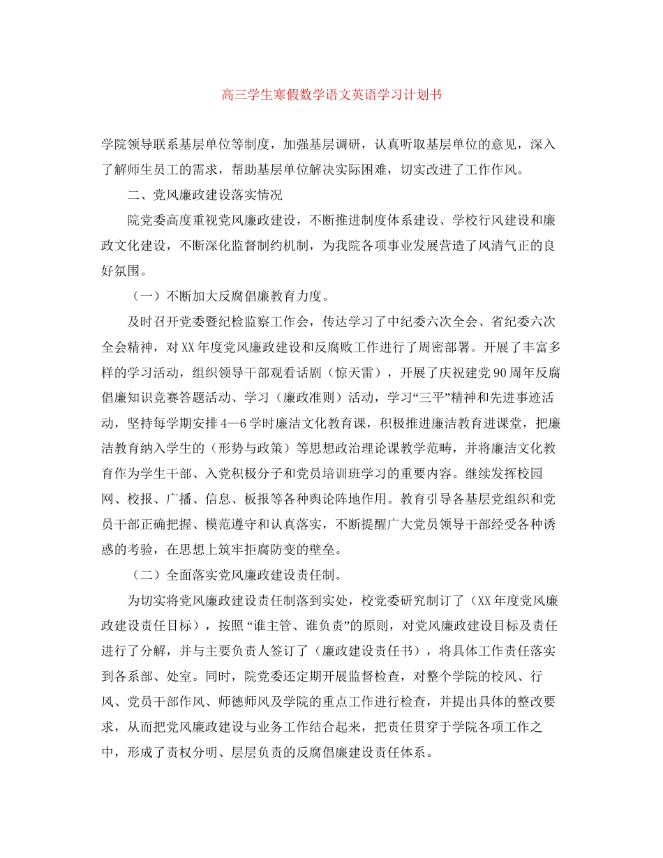 高三学生寒假数学语文英语学习计划书_第1页