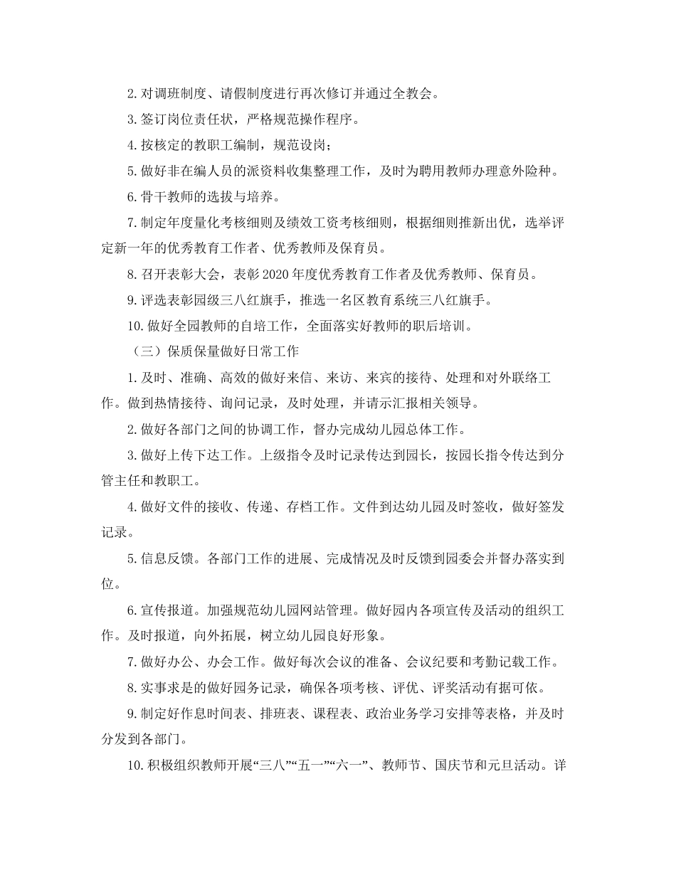 幼儿园办公室主任工作计划开头_第2页