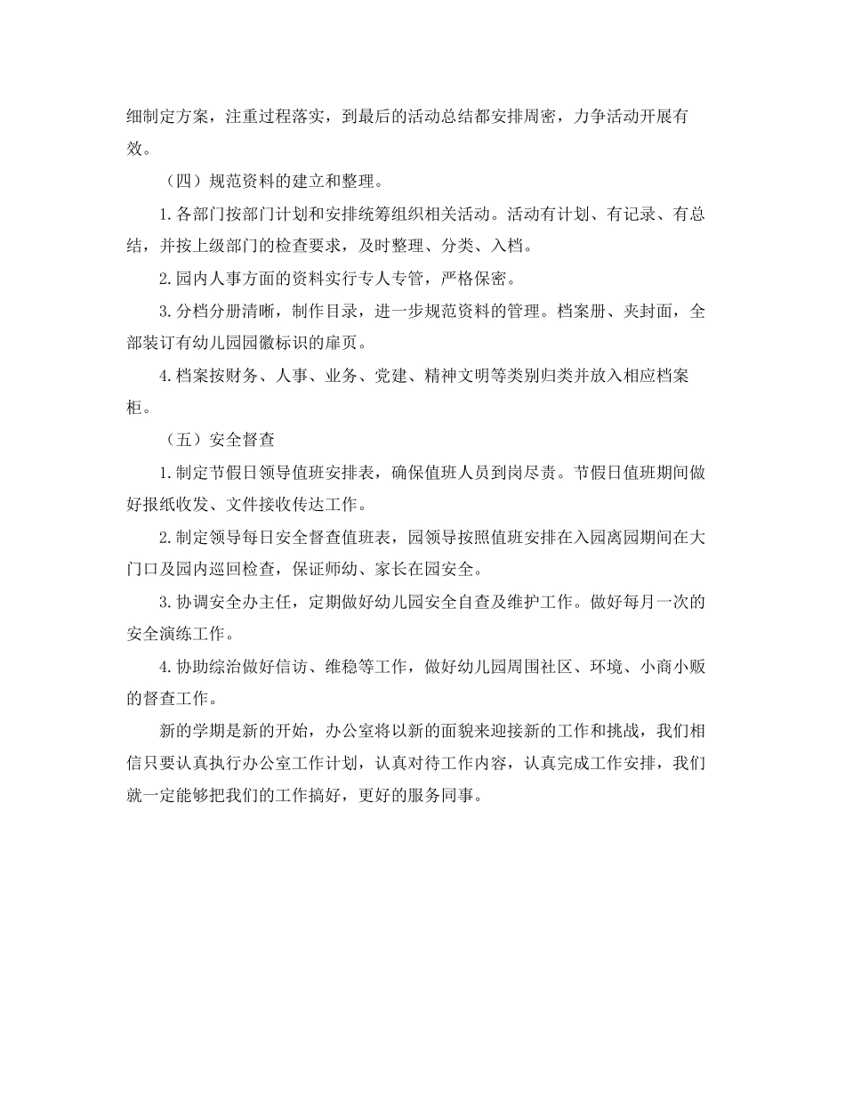 幼儿园办公室主任工作计划开头_第3页