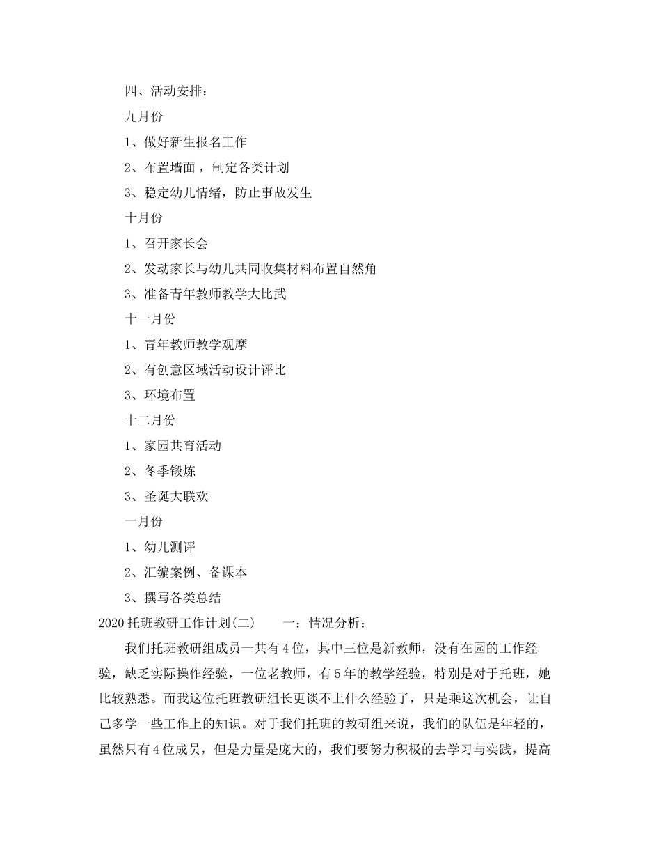托班教研工作计划_第2页