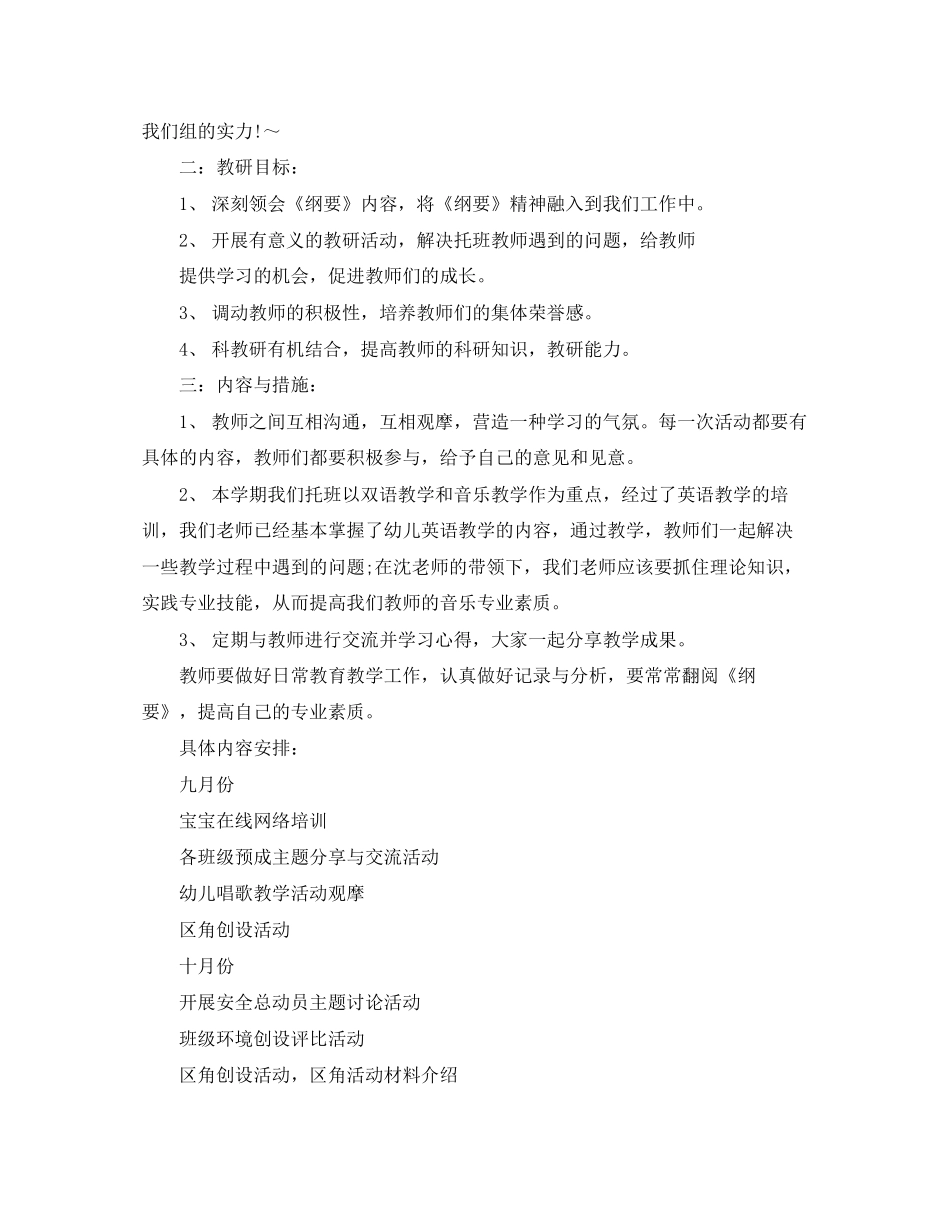 托班教研工作计划_第3页