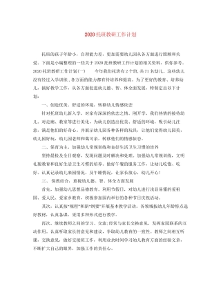 托班教研工作计划