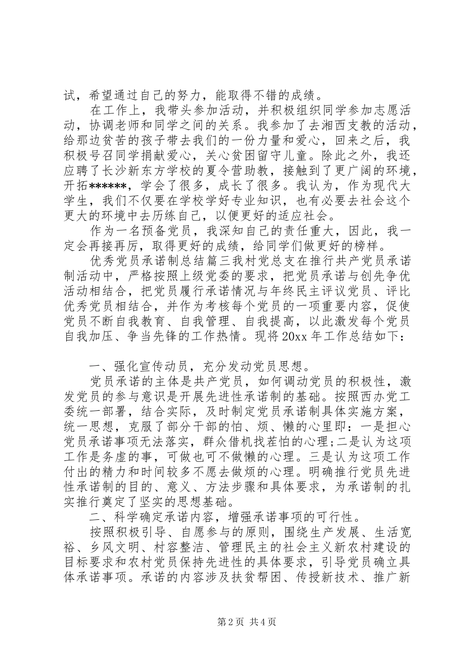 优秀党员承诺制总结范文_第2页