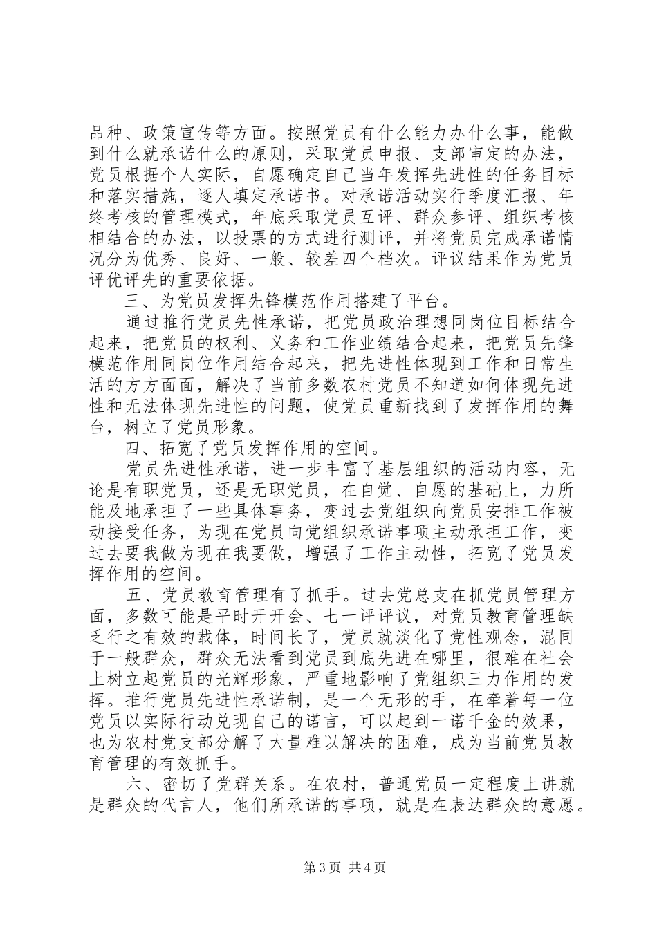优秀党员承诺制总结范文_第3页