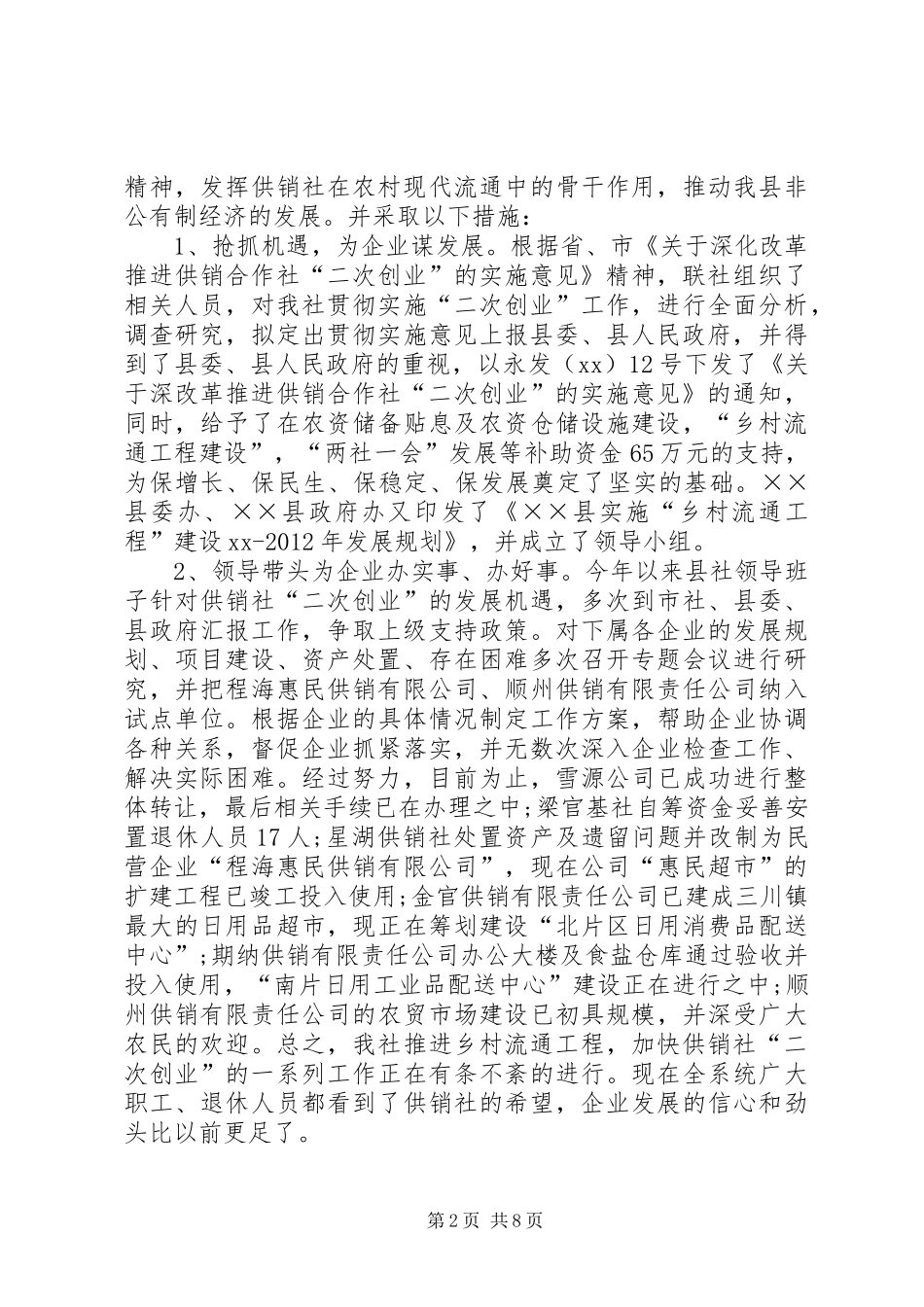 XX年供销社工作总结_第2页