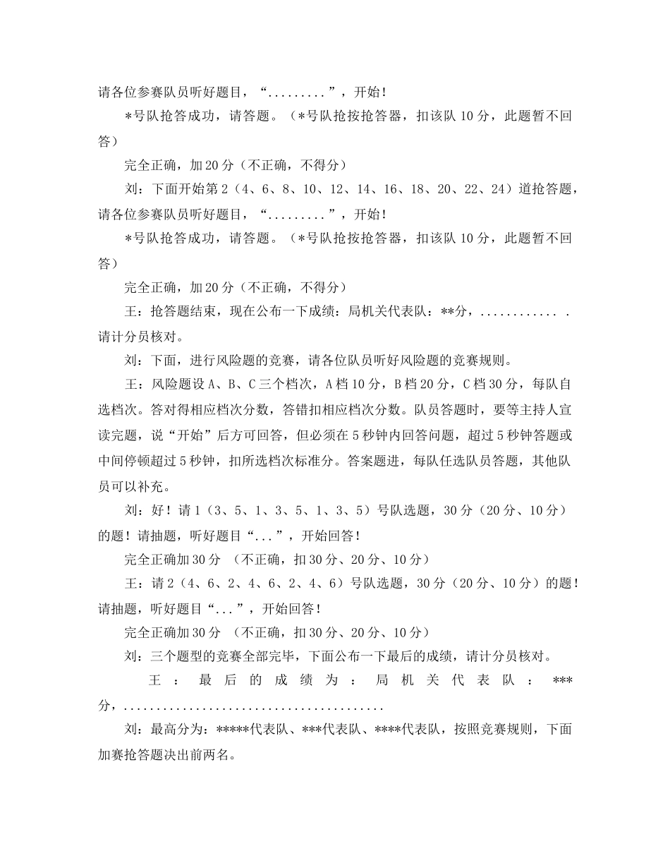 庆祝建党八十四周年知识竞赛主持词 _第2页