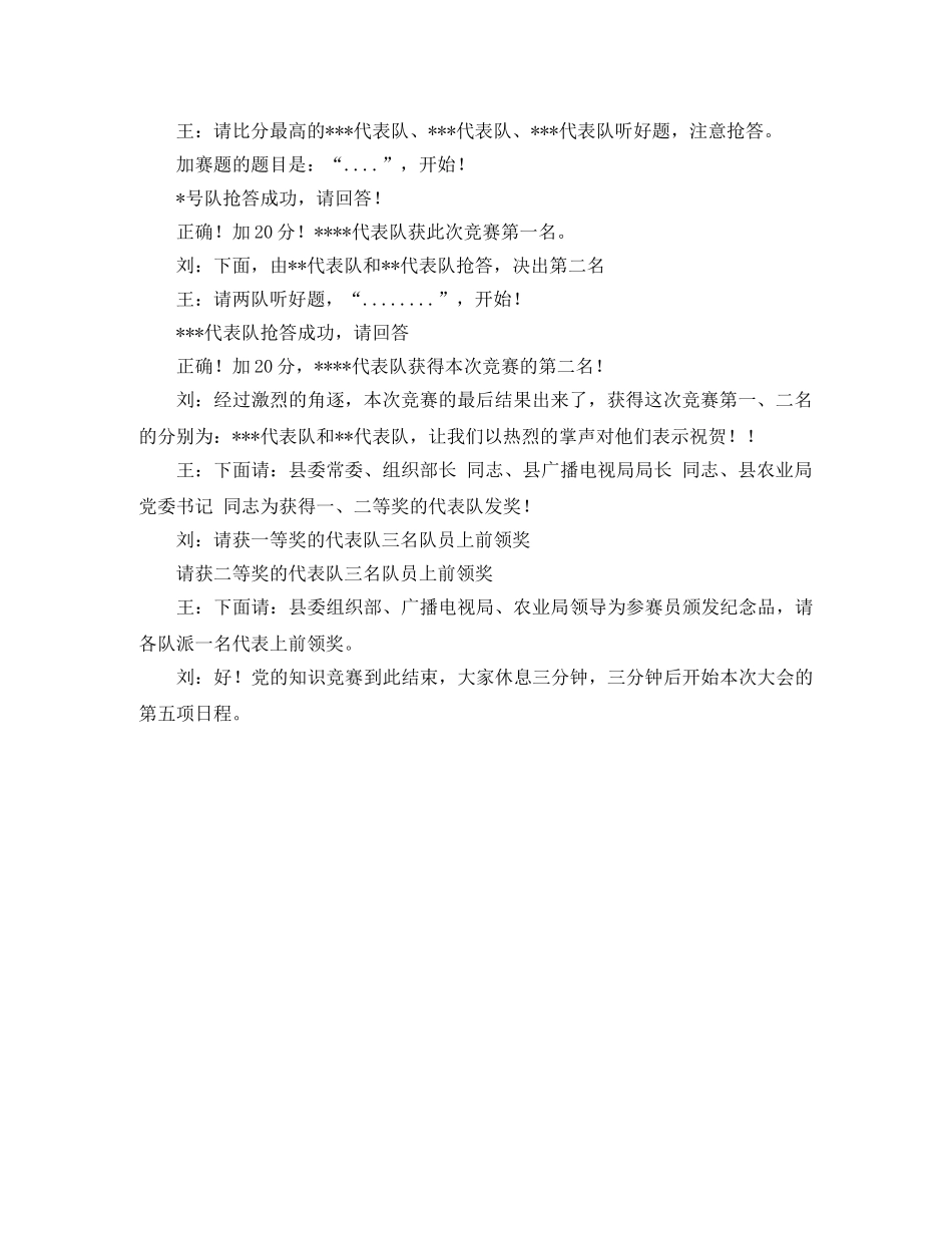庆祝建党八十四周年知识竞赛主持词 _第3页