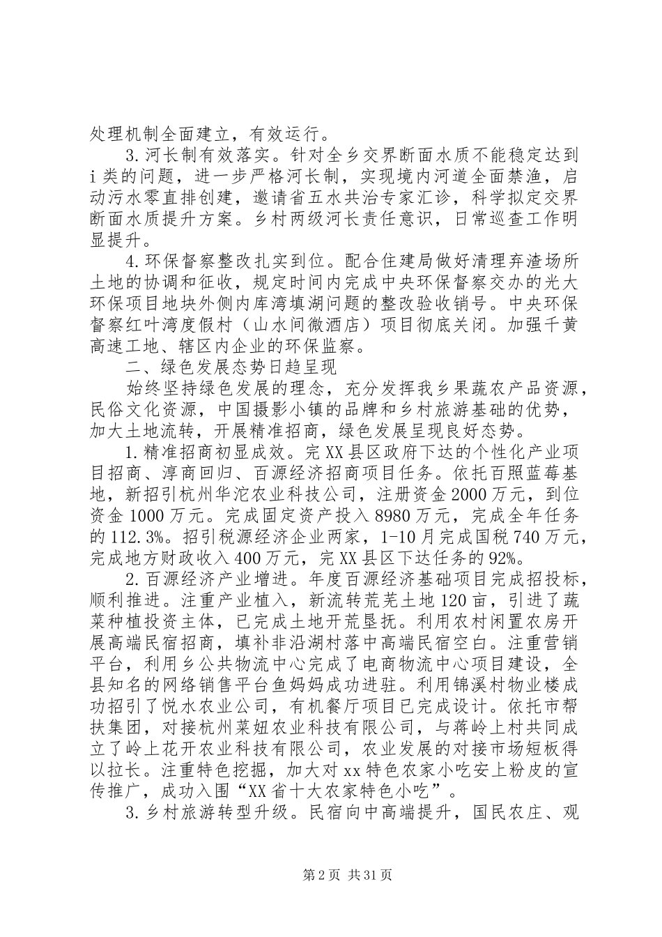 XX年乡工作总结5篇_第2页