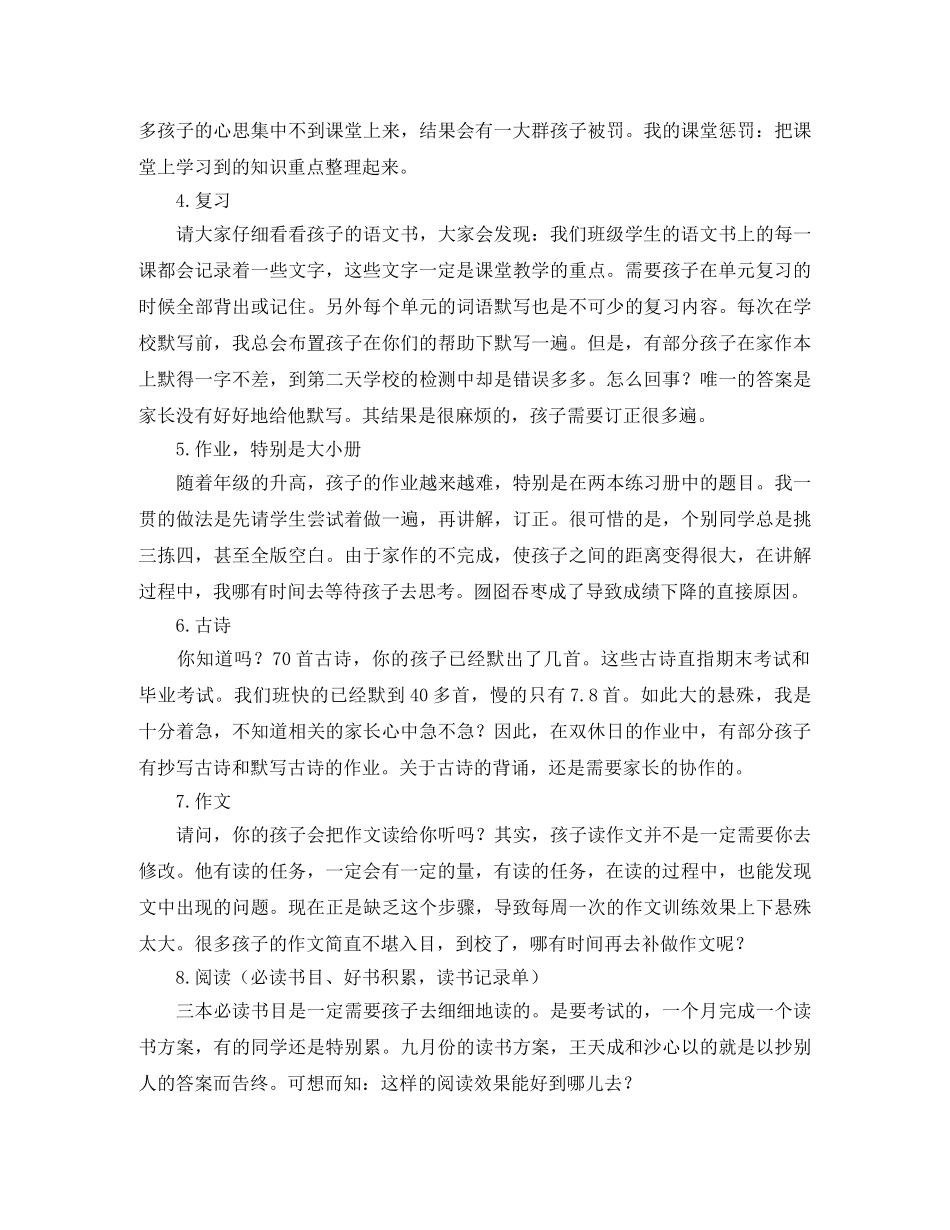 小学三年级第五次家长会发言稿 _第2页