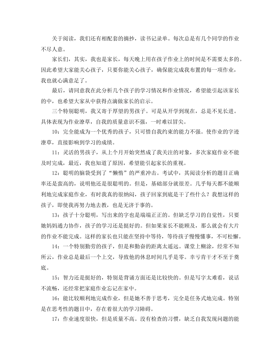 小学三年级第五次家长会发言稿 _第3页