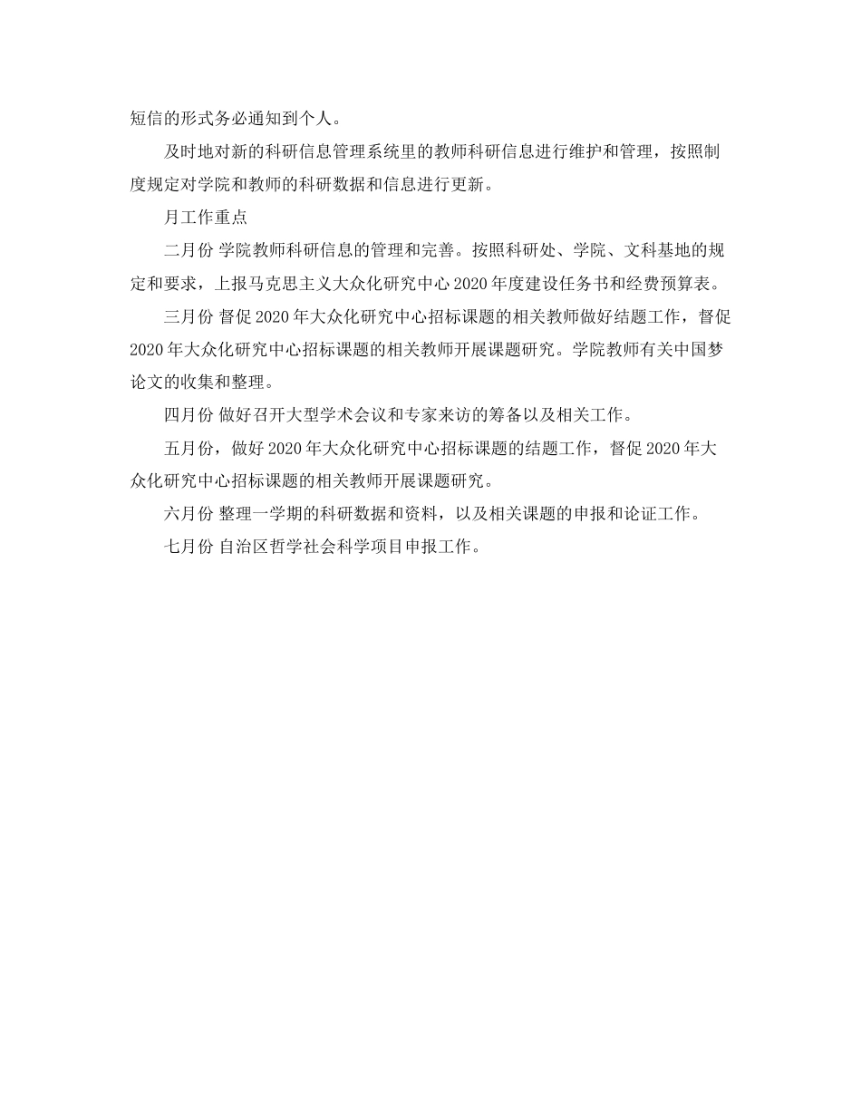 学校科研秘书工作计划范文_第2页