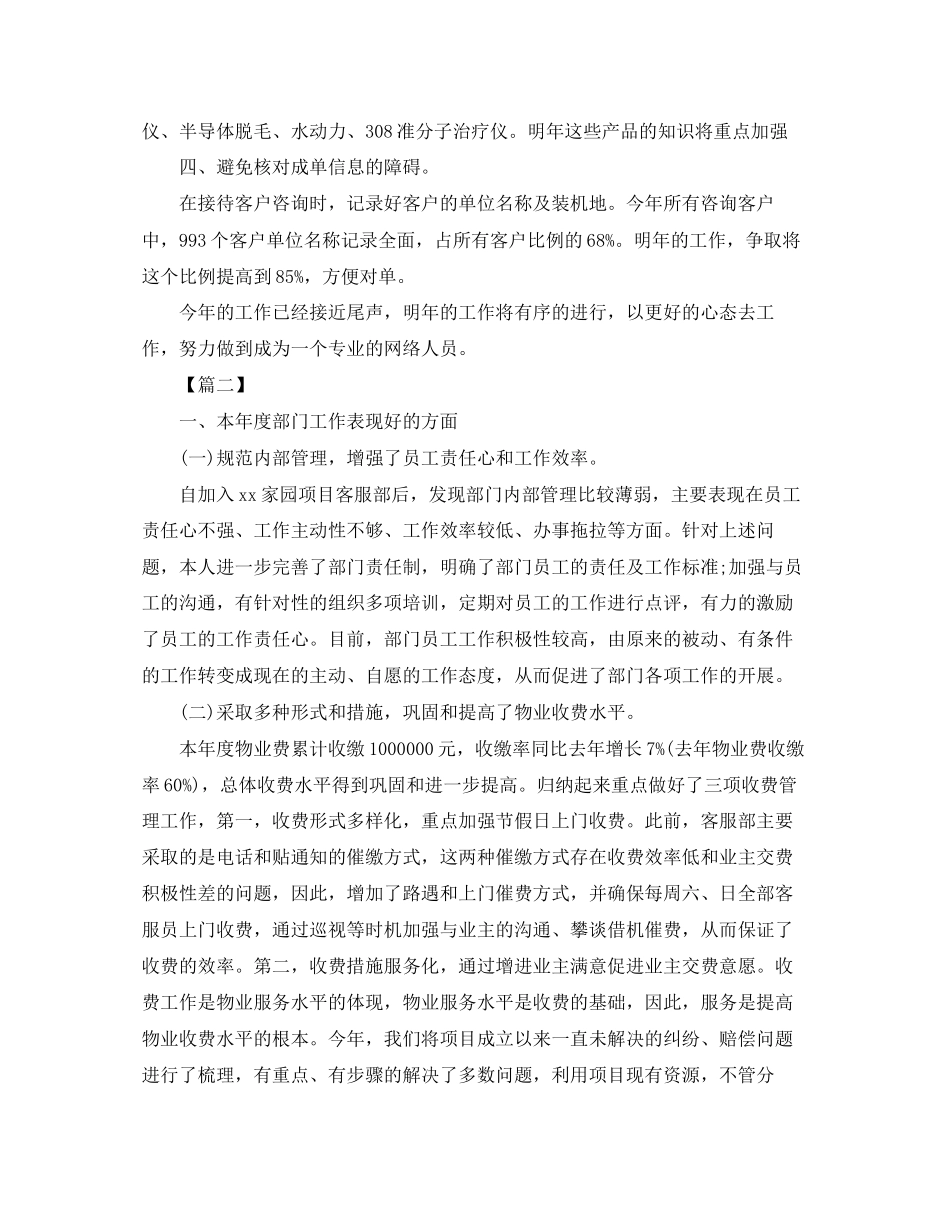 公司客服中心个人工作计划_第2页