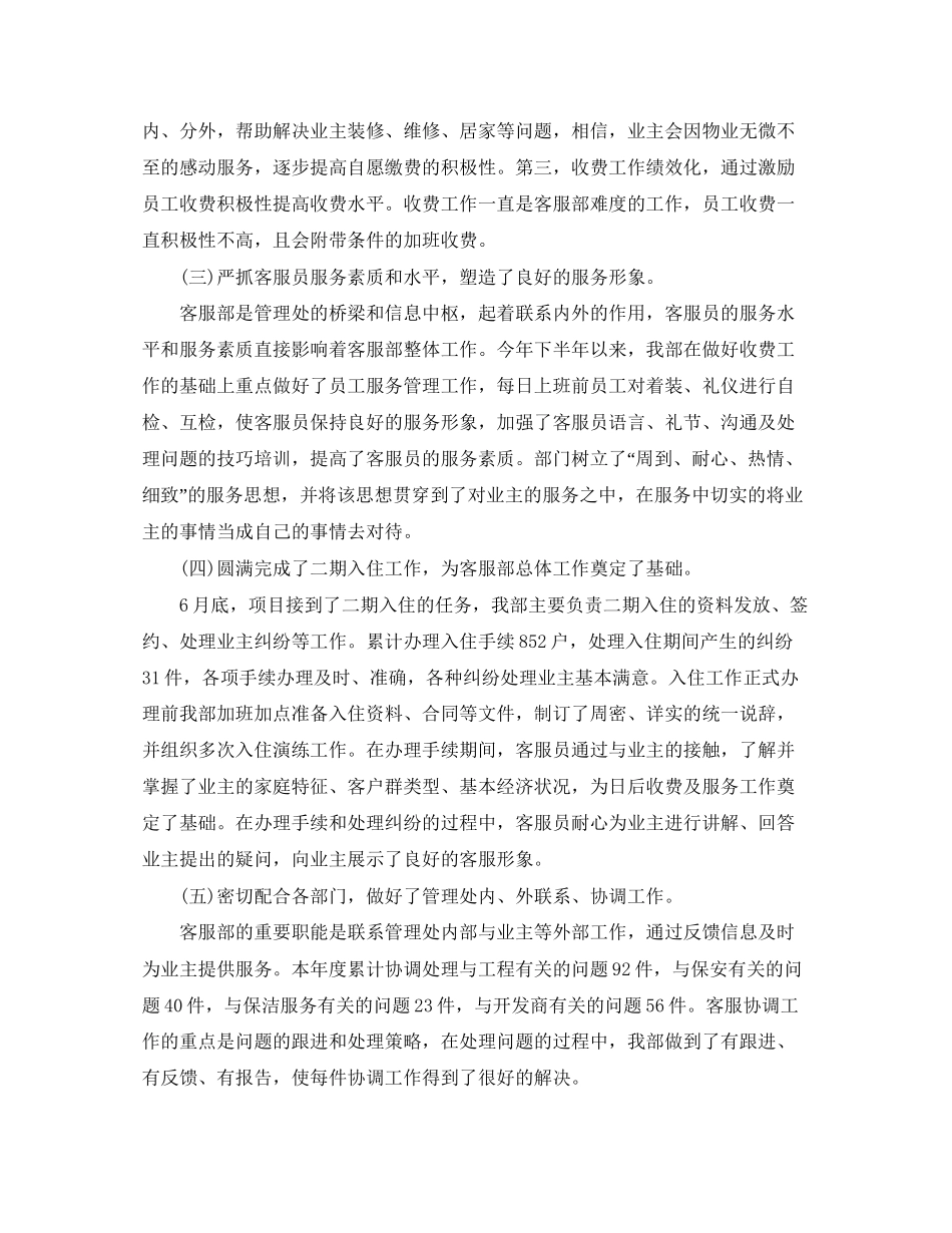 公司客服中心个人工作计划_第3页