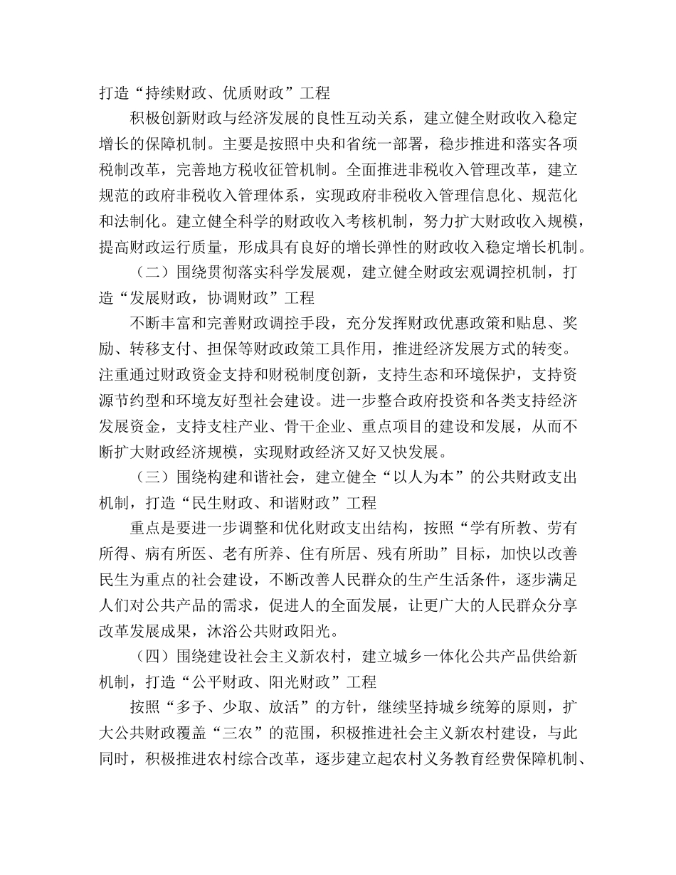 市财政收支结构中存在的主要问题与改进思路 _第2页