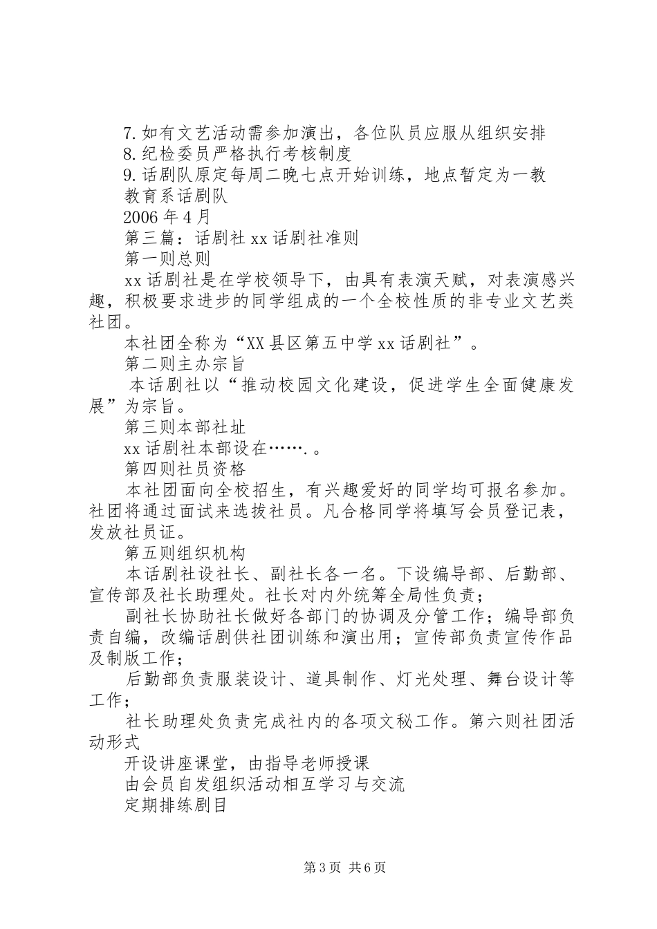 话剧社规章制度[合集五篇]_第3页