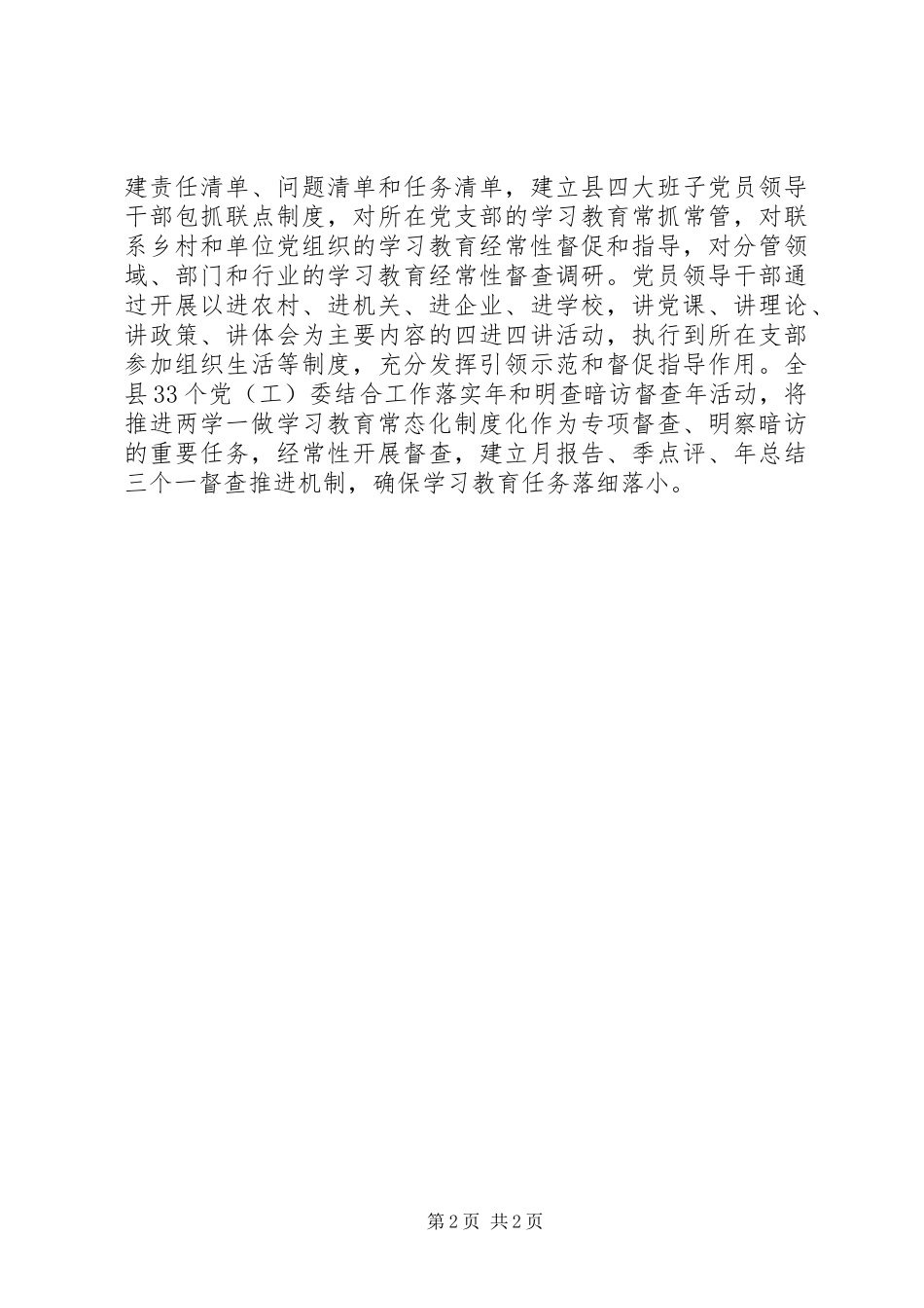 最新推进“两学一做”学习教育常态化制度化工作情况汇报_第2页