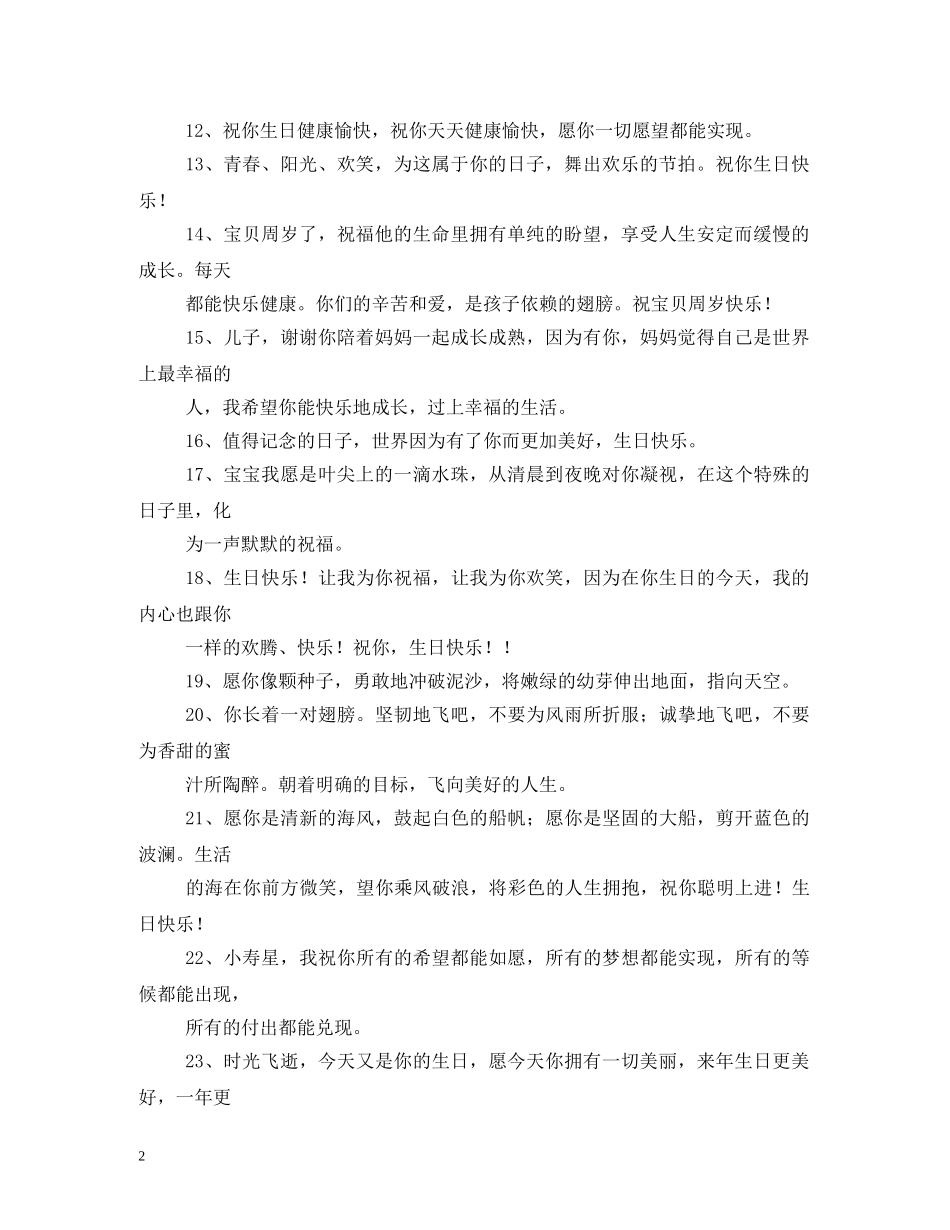 送给儿子的生日祝福语短信 _第2页