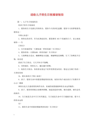 送给儿子的生日祝福语短信 