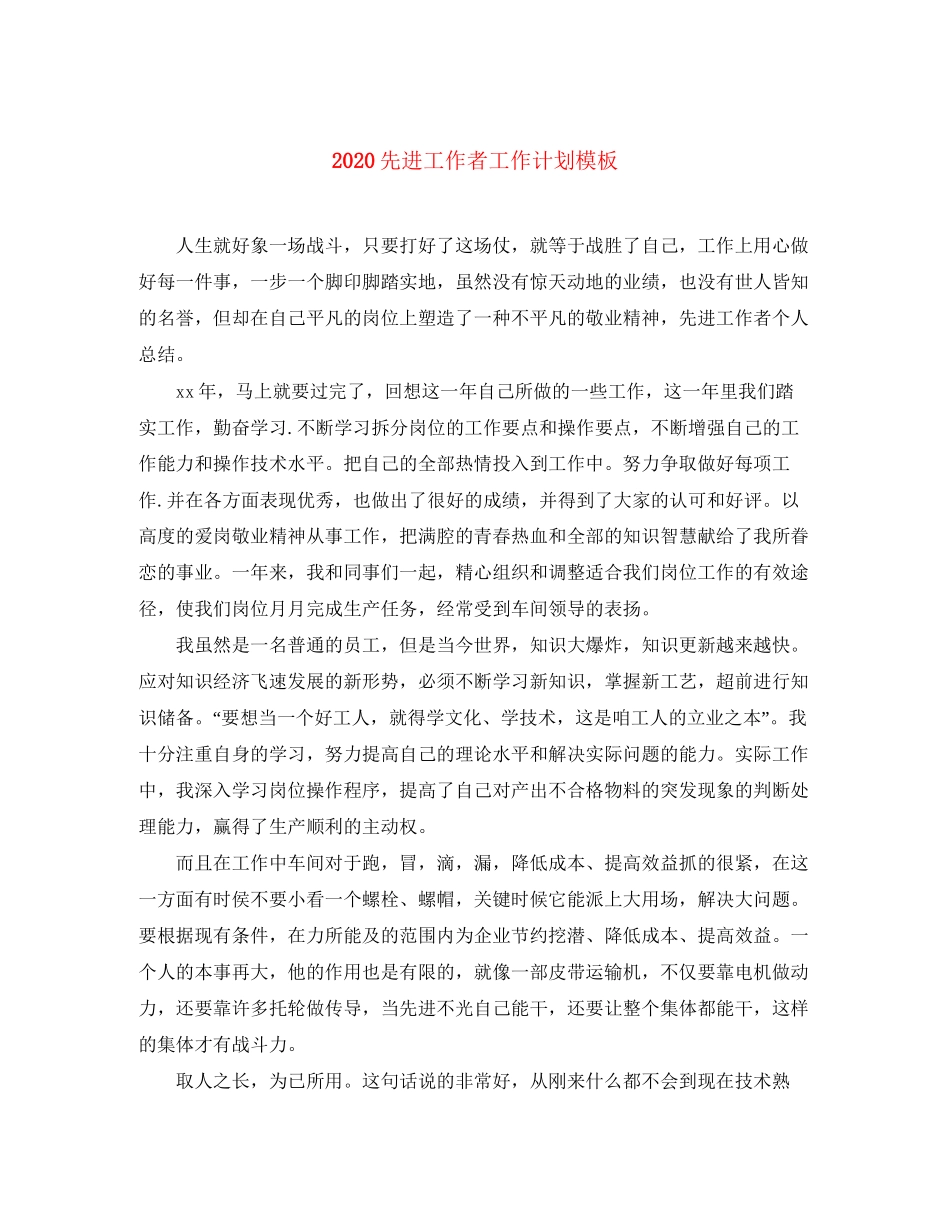 先进工作者工作计划模板_第1页