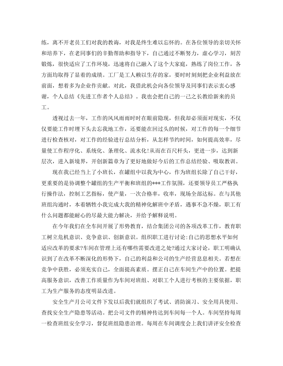 先进工作者工作计划模板_第2页